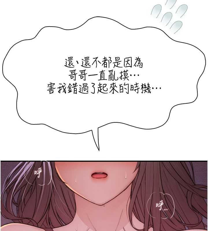 衣冠禽兽 - 第5话-妳想被上才装醉的吗? - page 85