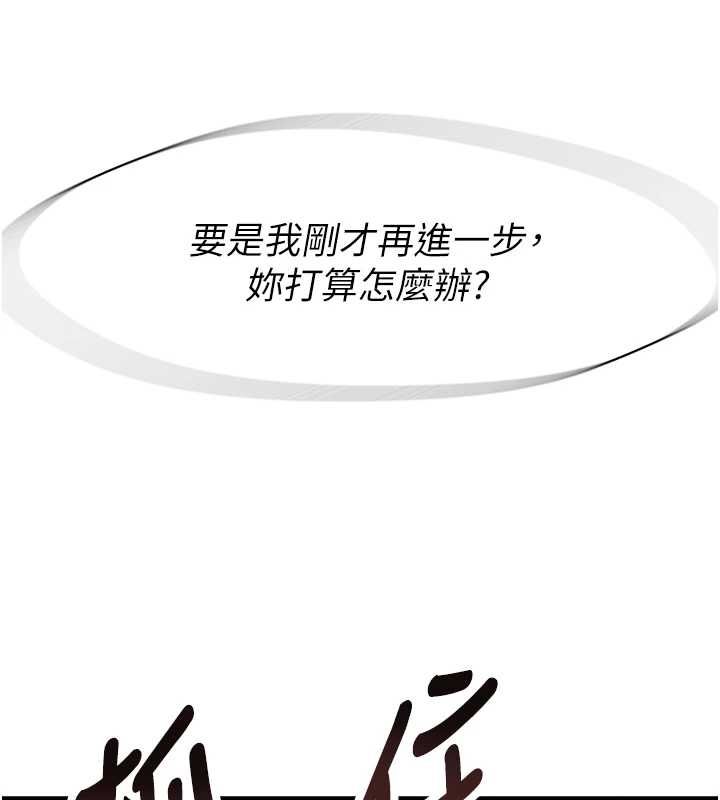 衣冠禽兽 - 第5话-妳想被上才装醉的吗? - page 97