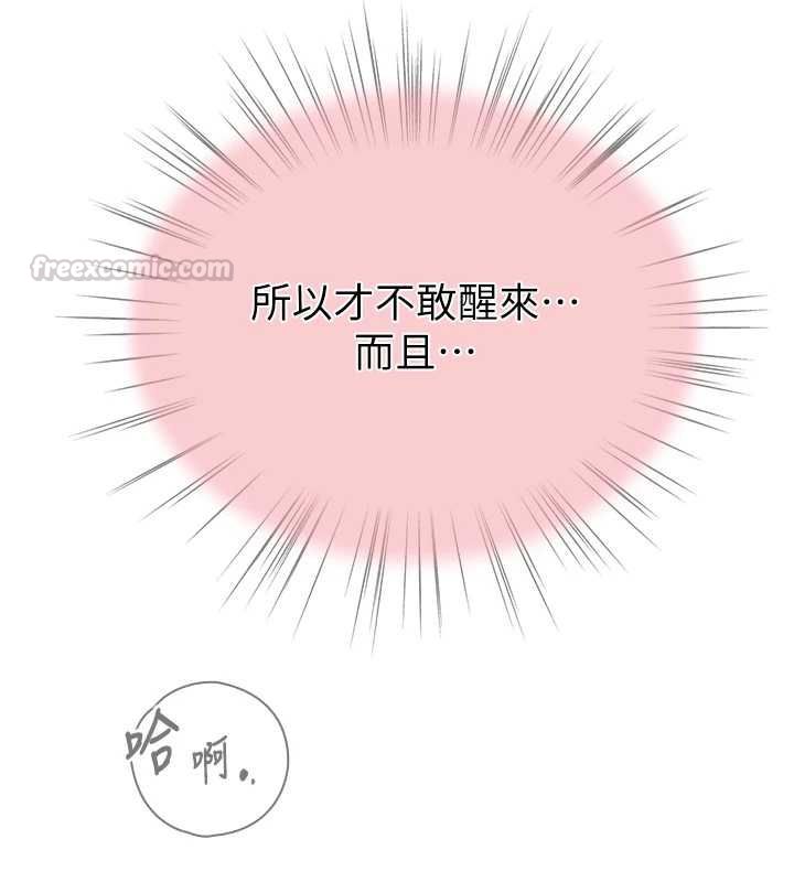 衣冠禽兽 - 第5话-妳想被上才装醉的吗? - page 105