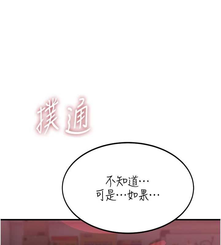 衣冠禽兽 - 第5话-妳想被上才装醉的吗? - page 115