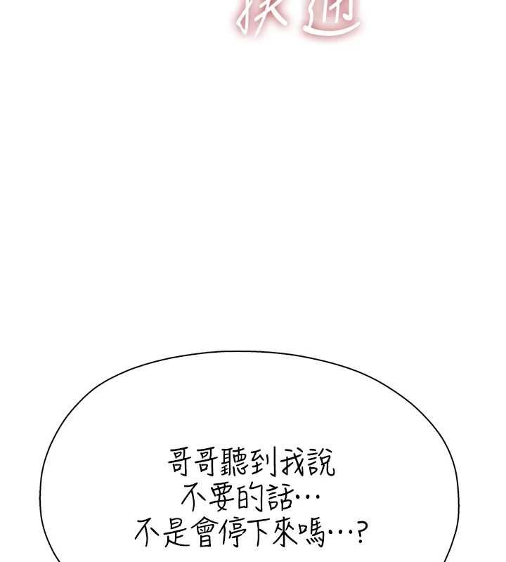 衣冠禽兽 - 第5话-妳想被上才装醉的吗? - page 117