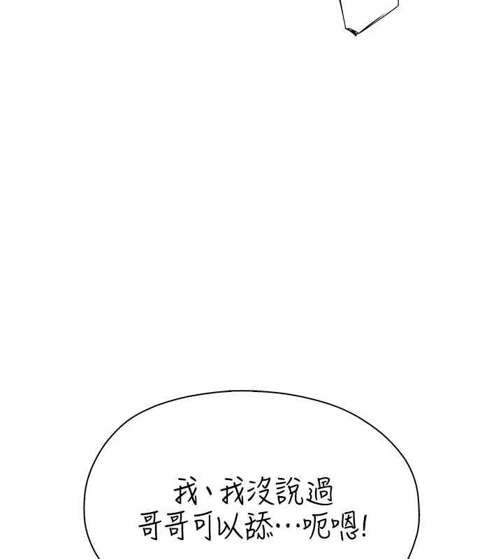 衣冠禽兽 - 第5话-妳想被上才装醉的吗? - page 124