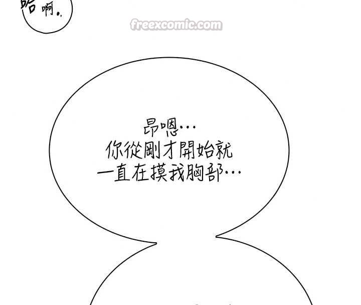 衣冠禽兽 - 第5话-妳想被上才装醉的吗? - page 135