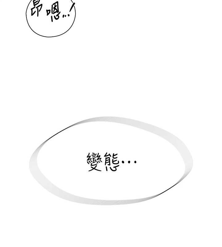 衣冠禽兽 - 第5话-妳想被上才装醉的吗? - page 142