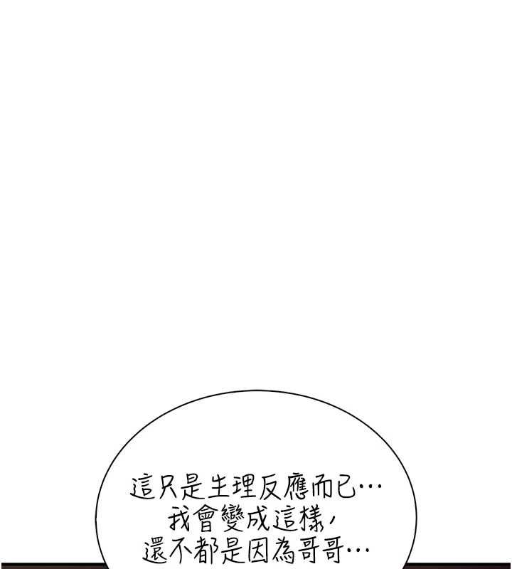 衣冠禽兽 - 第5话-妳想被上才装醉的吗? - page 161