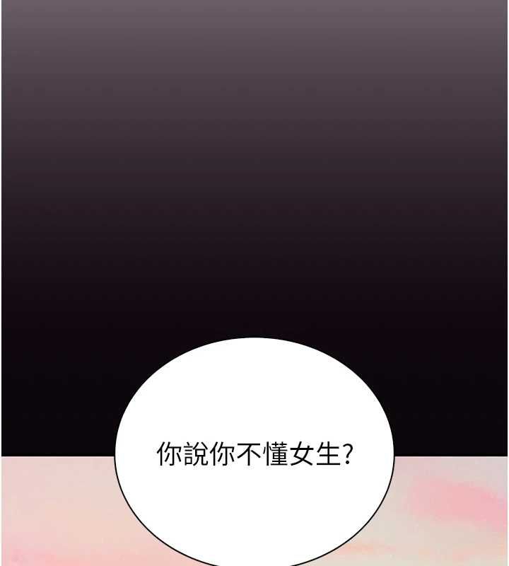 衣冠禽兽 - 第5话-妳想被上才装醉的吗? - page 170