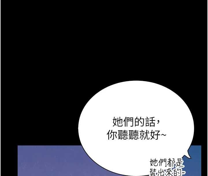 衣冠禽兽 - 第5话-妳想被上才装醉的吗? - page 179