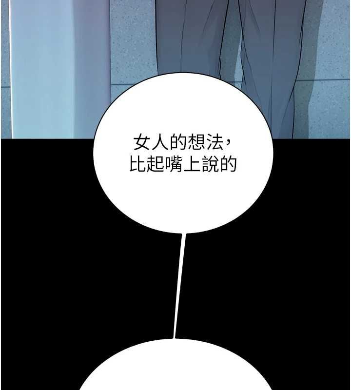 衣冠禽兽 - 第5话-妳想被上才装醉的吗? - page 185