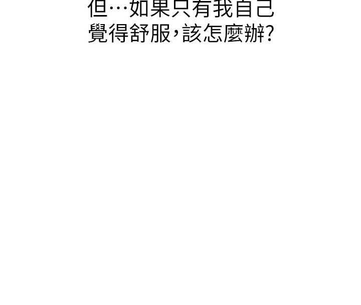 衣冠禽兽 - 第5话-妳想被上才装醉的吗? - page 260
