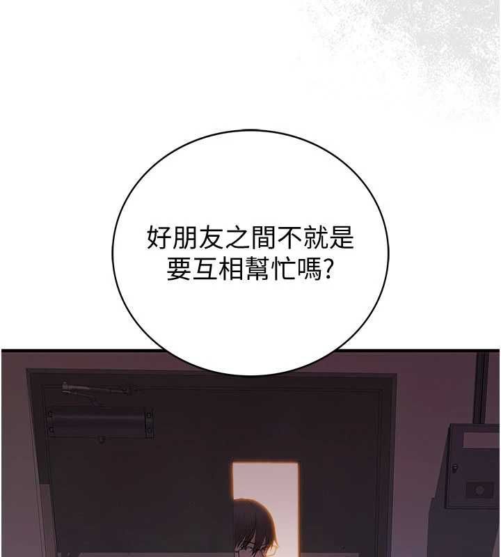衣冠禽兽 - 第2话-学妹过分的请求 - page 11