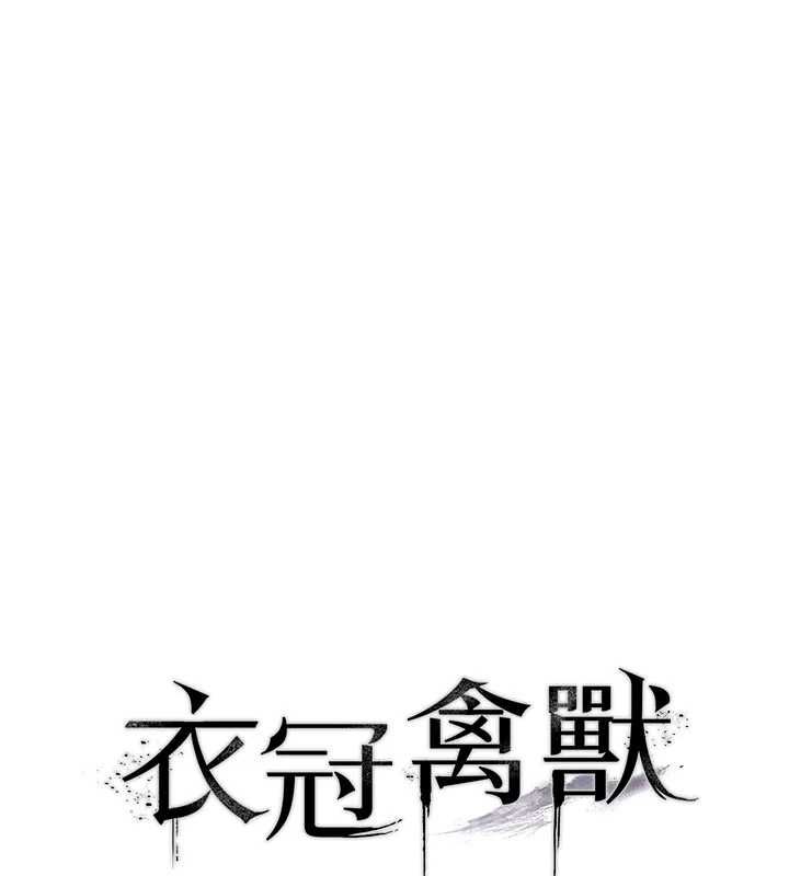 衣冠禽兽 - 第2话-学妹过分的请求 - page 70