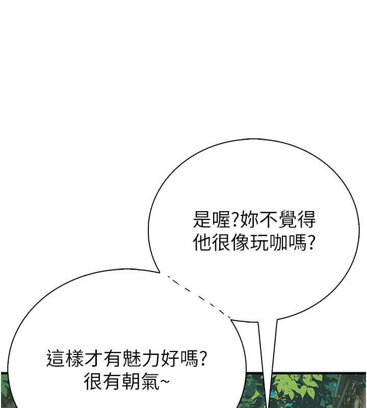 衣冠禽兽 - 第2话-学妹过分的请求 - page 97
