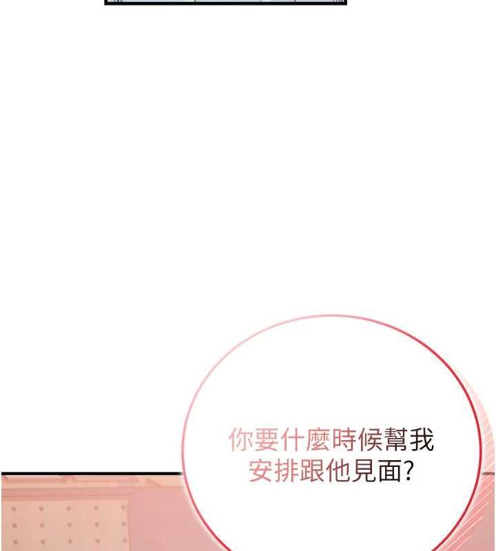 衣冠禽兽 - 第2话-学妹过分的请求 - page 118