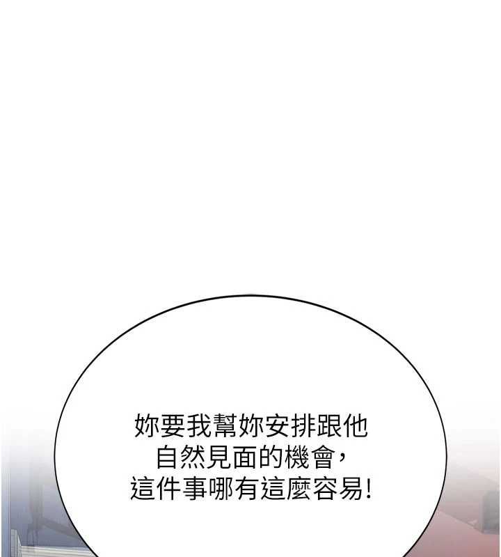 衣冠禽兽 - 第2话-学妹过分的请求 - page 123