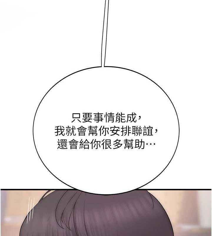 衣冠禽兽 - 第2话-学妹过分的请求 - page 126