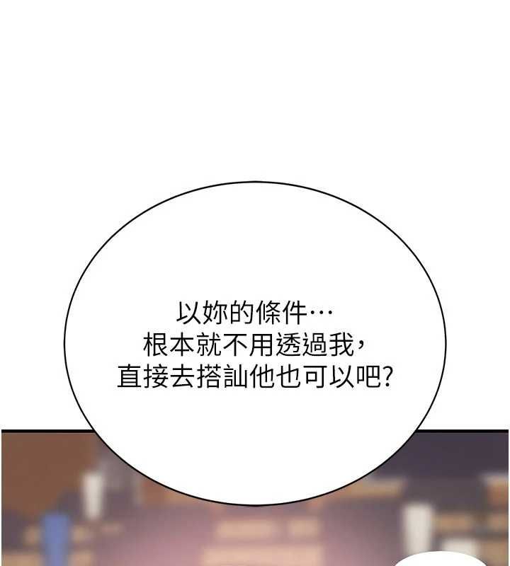 衣冠禽兽 - 第2话-学妹过分的请求 - page 130