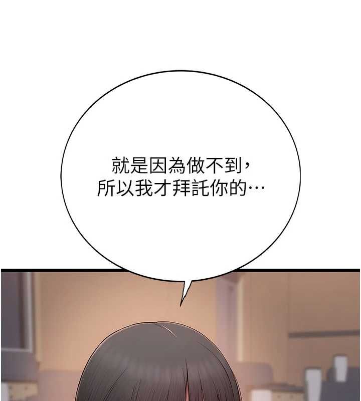 衣冠禽兽 - 第2话-学妹过分的请求 - page 137