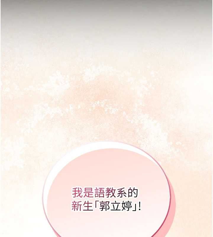 衣冠禽兽 - 第2话-学妹过分的请求 - page 149