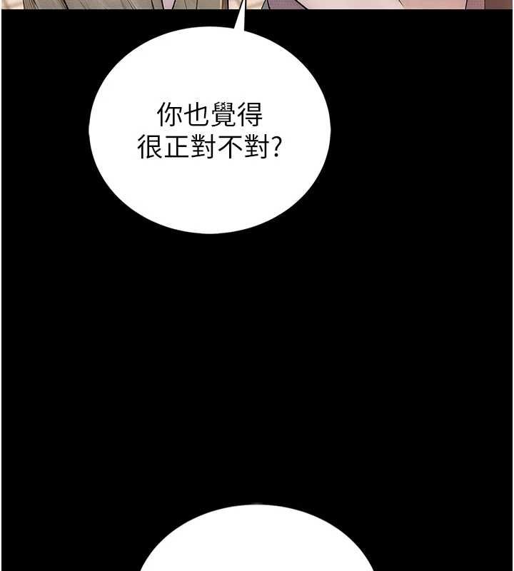 衣冠禽兽 - 第2话-学妹过分的请求 - page 173