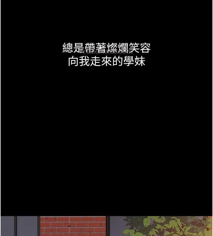 衣冠禽兽 - 第2话-学妹过分的请求 - page 180