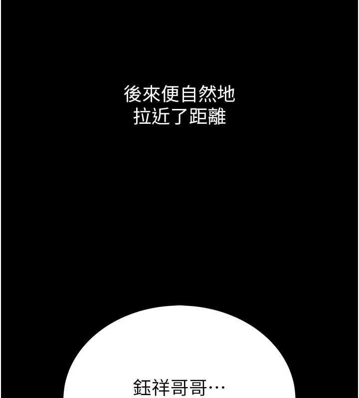 衣冠禽兽 - 第2话-学妹过分的请求 - page 205