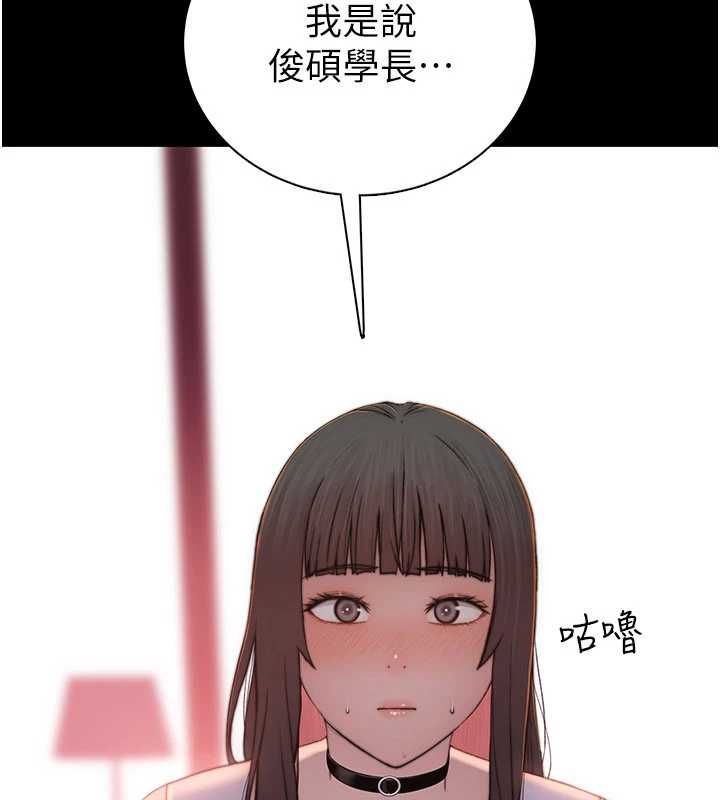 衣冠禽兽 - 第2话-学妹过分的请求 - page 209