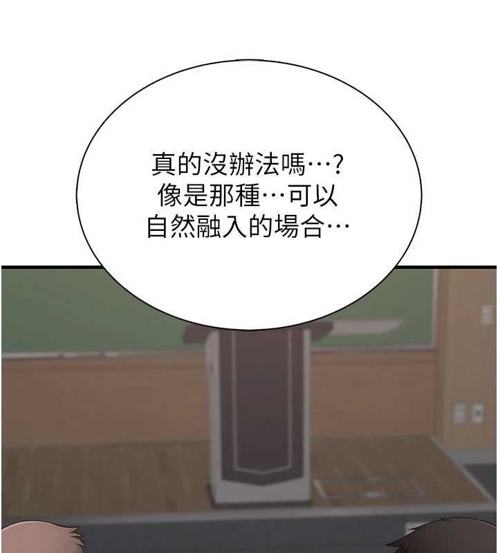 衣冠禽兽 - 第2话-学妹过分的请求 - page 218