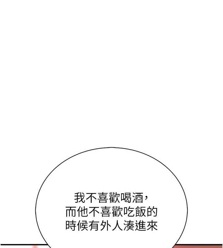 衣冠禽兽 - 第2话-学妹过分的请求 - page 222