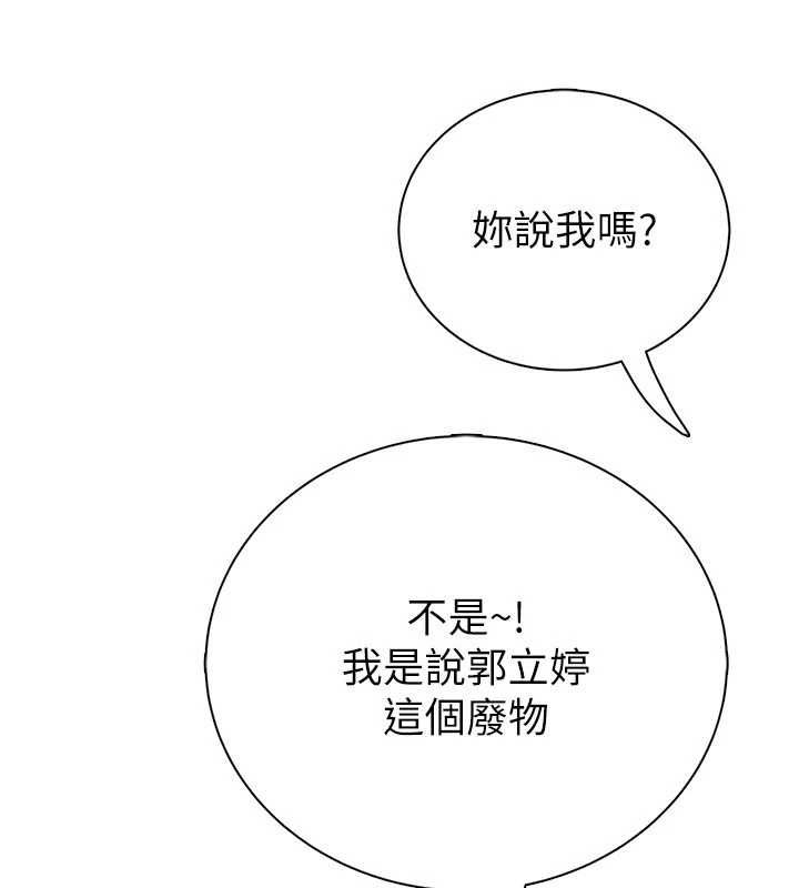 衣冠禽兽 - 第2话-学妹过分的请求 - page 231