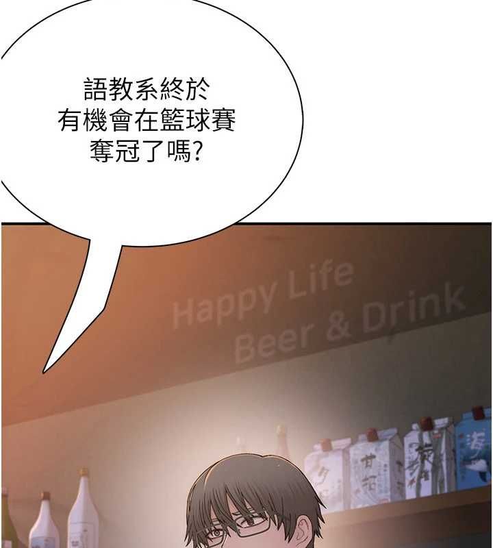 衣冠禽兽 - 第2话-学妹过分的请求 - page 242