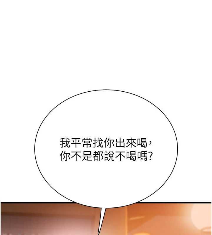 衣冠禽兽 - 第2话-学妹过分的请求 - page 252