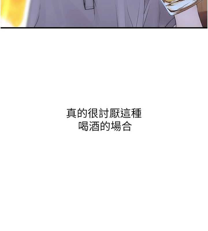 衣冠禽兽 - 第2话-学妹过分的请求 - page 256