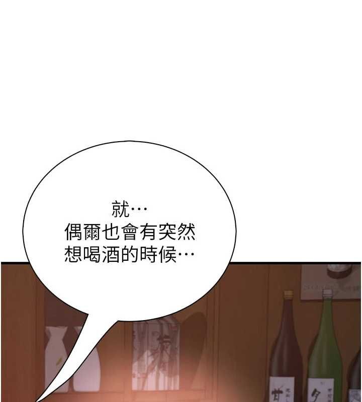 衣冠禽兽 - 第2话-学妹过分的请求 - page 257