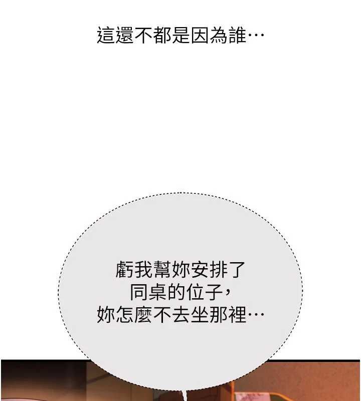 衣冠禽兽 - 第2话-学妹过分的请求 - page 261