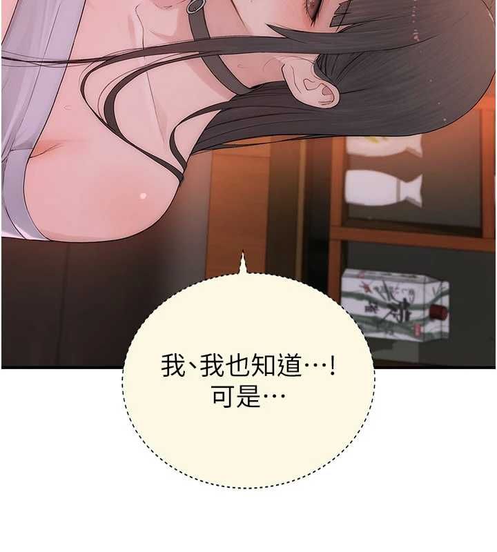 衣冠禽兽 - 第2话-学妹过分的请求 - page 265