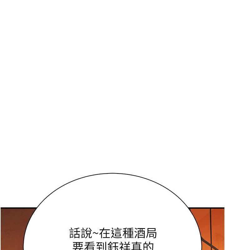 衣冠禽兽 - 第2话-学妹过分的请求 - page 279