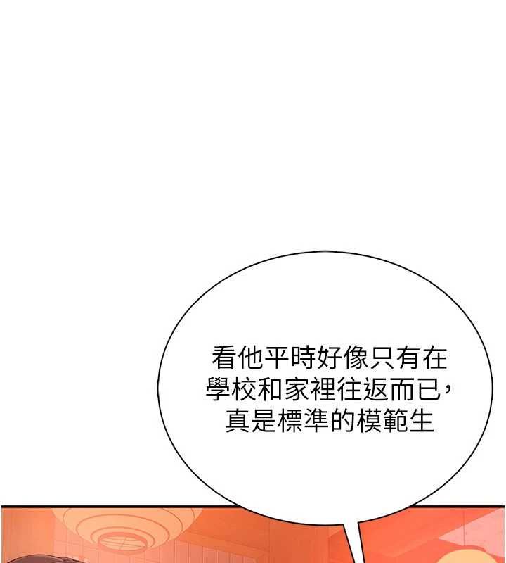 衣冠禽兽 - 第2话-学妹过分的请求 - page 286