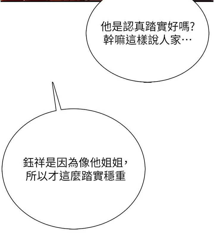 衣冠禽兽 - 第2话-学妹过分的请求 - page 288