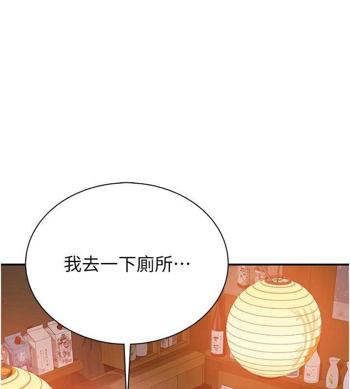 衣冠禽兽 - 第2话-学妹过分的请求 - page 302