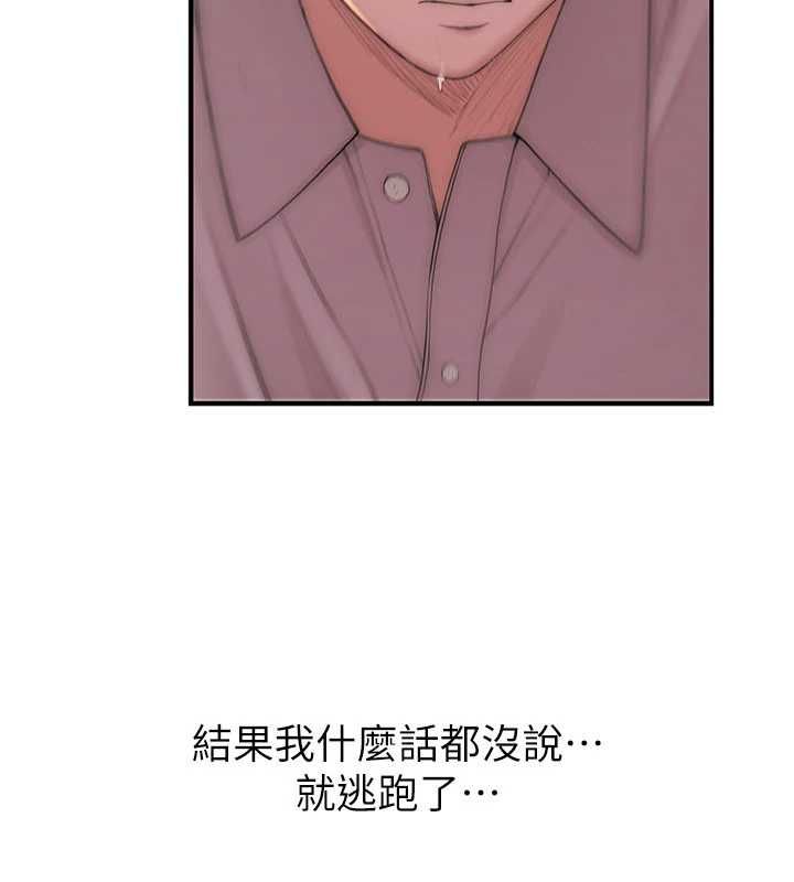 衣冠禽兽 - 第2话-学妹过分的请求 - page 322