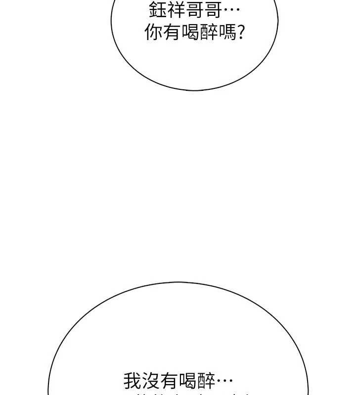 衣冠禽兽 - 第2话-学妹过分的请求 - page 332