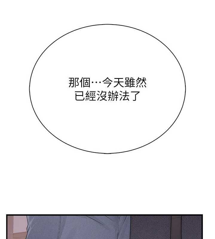 衣冠禽兽 - 第2话-学妹过分的请求 - page 342