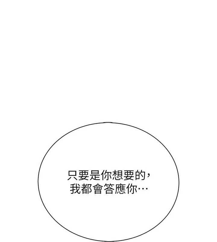 衣冠禽兽 - 第2话-学妹过分的请求 - page 348