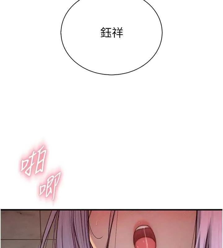 衣冠禽兽 - 第8話-可以來我家沖個澡 - page 6