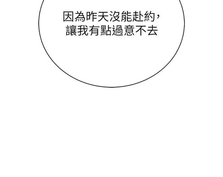 衣冠禽兽 - 第8話-可以來我家沖個澡 - page 9