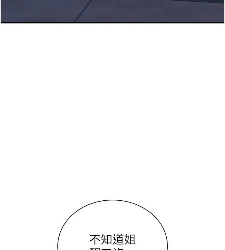 衣冠禽兽 - 第8話-可以來我家沖個澡 - page 18