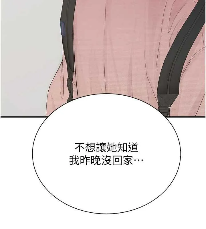 衣冠禽兽 - 第8話-可以來我家沖個澡 - page 23