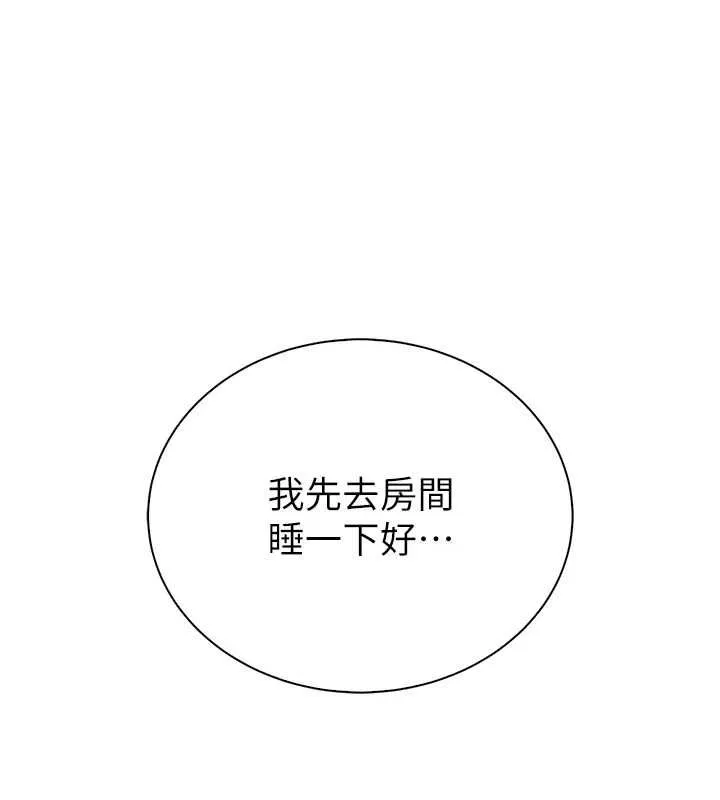 衣冠禽兽 - 第8話-可以來我家沖個澡 - page 27