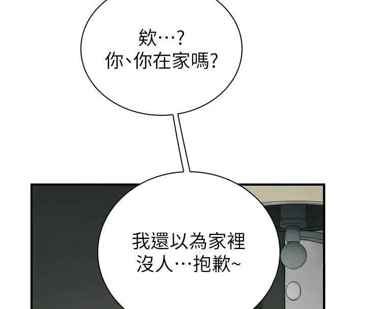 衣冠禽兽 - 第8話-可以來我家沖個澡 - page 42