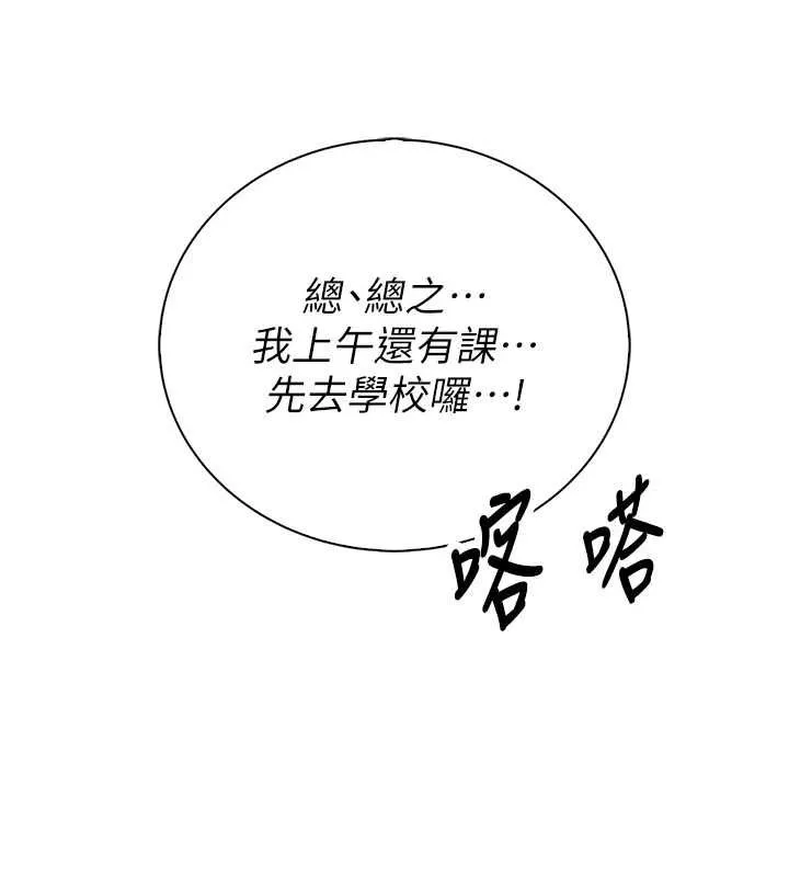 衣冠禽兽 - 第8話-可以來我家沖個澡 - page 56